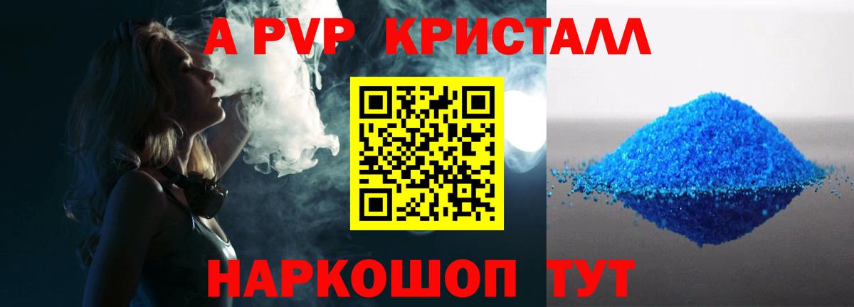 APVP Crystall  APVP Crystall  Вход с VPN  Унеча  A PVP  Alfa_PVP Соль 
