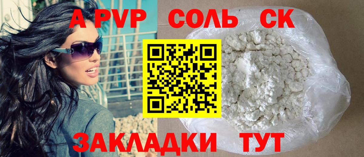А ПВП кристаллы Унеча