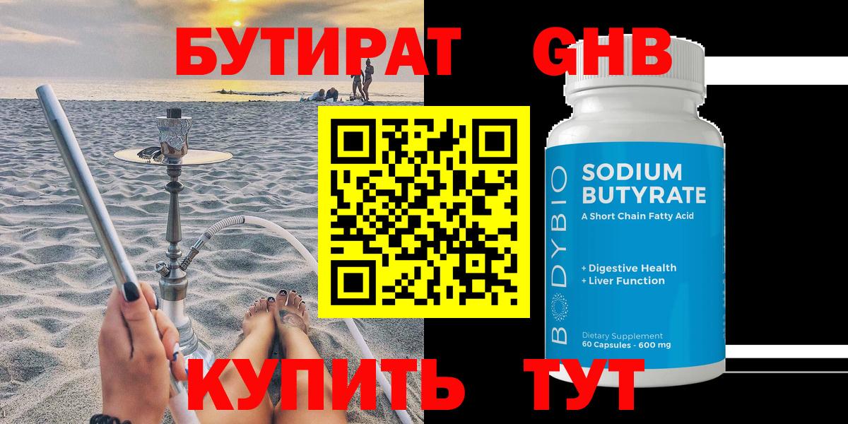 БУТИРАТ бутик  Бутират  Унеча  Вход с VPN 