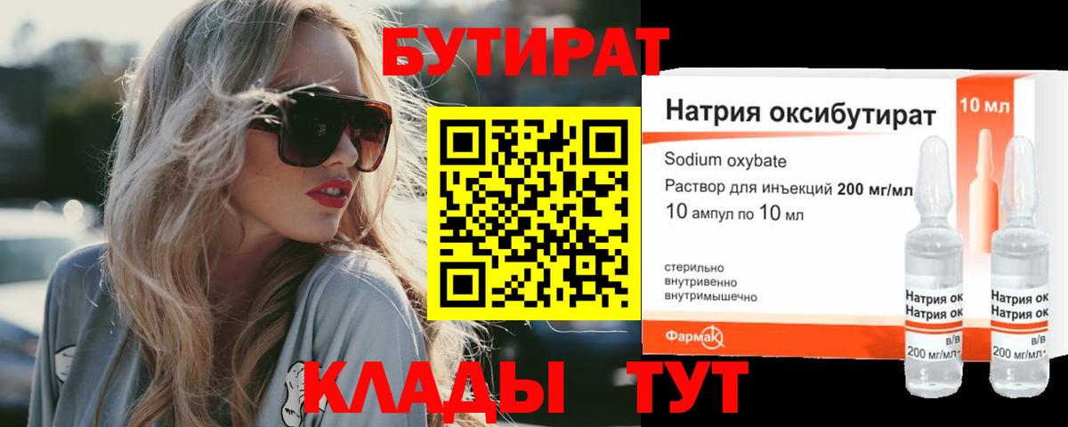 Бутират BDO Унеча