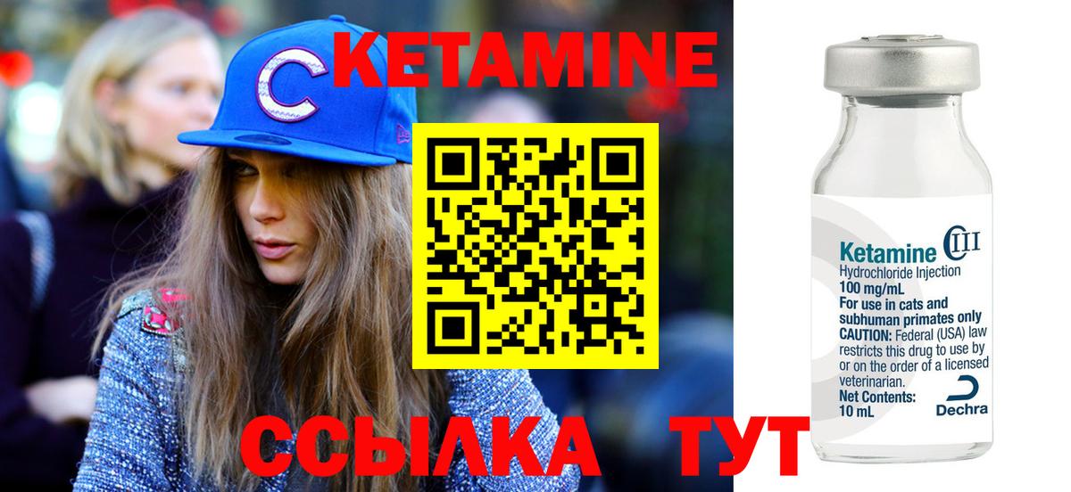 Кетамин VHQ  Вход с VPN  Унеча 